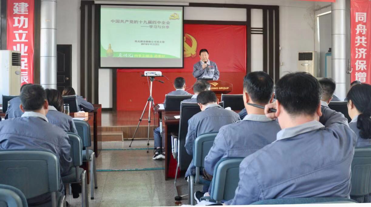 明光酒业销售公司主题教育研讨暨宣传贯彻党的十九届四中全会精神
