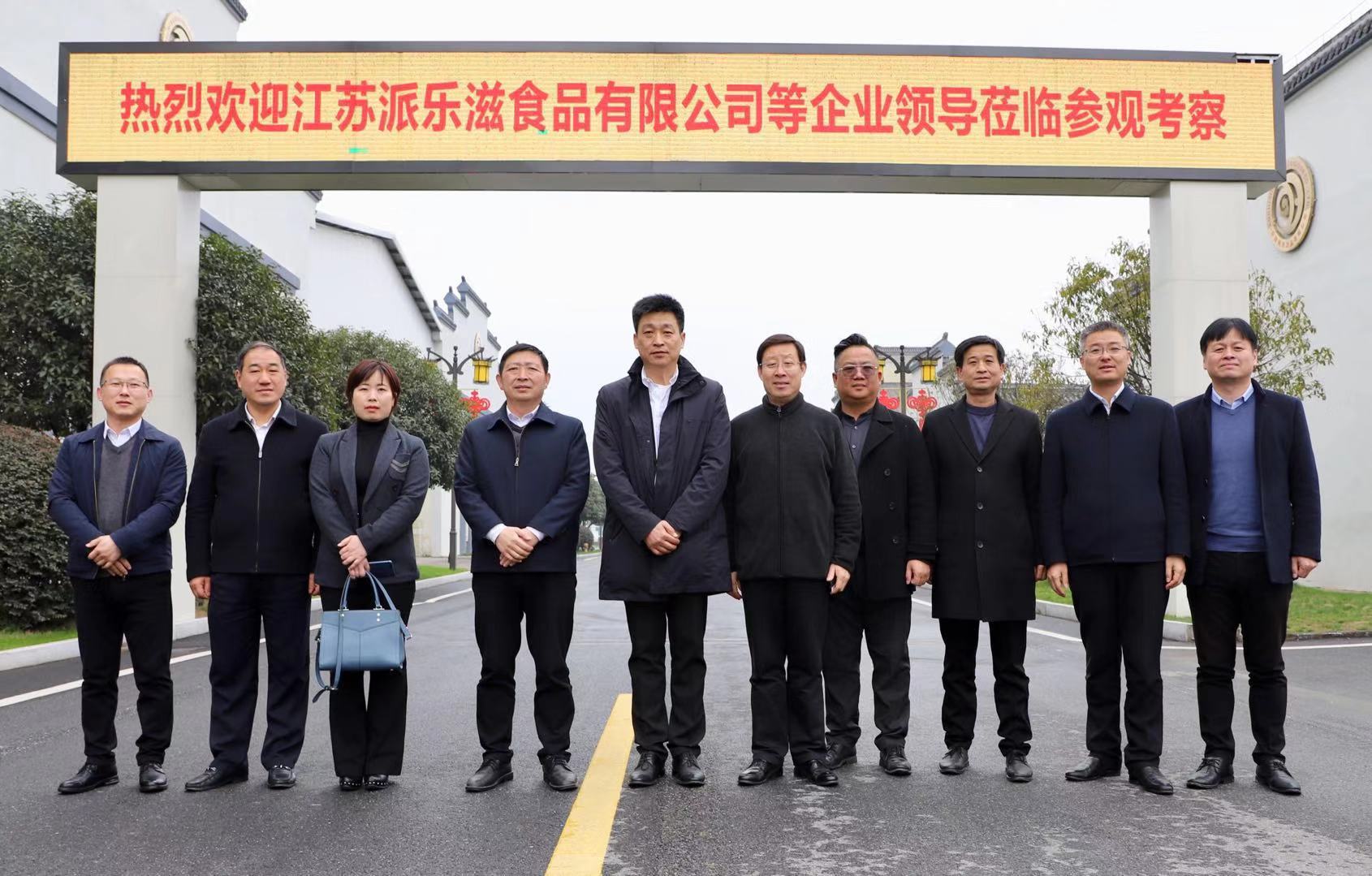 江苏派乐滋食品有限公司等企业领导莅临明光酒业参观考察