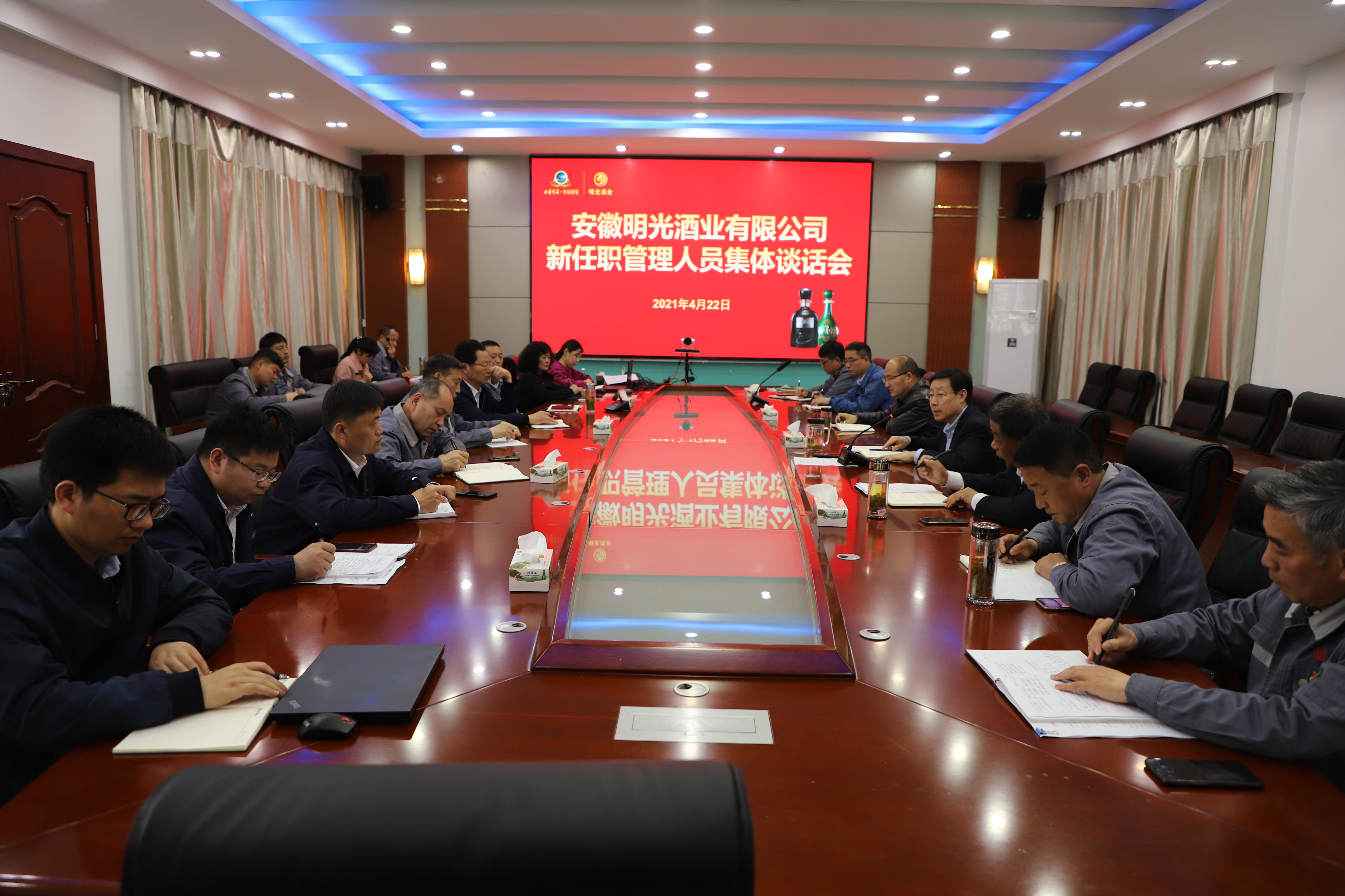 明光酒业举行新聘管理人员集体谈话会