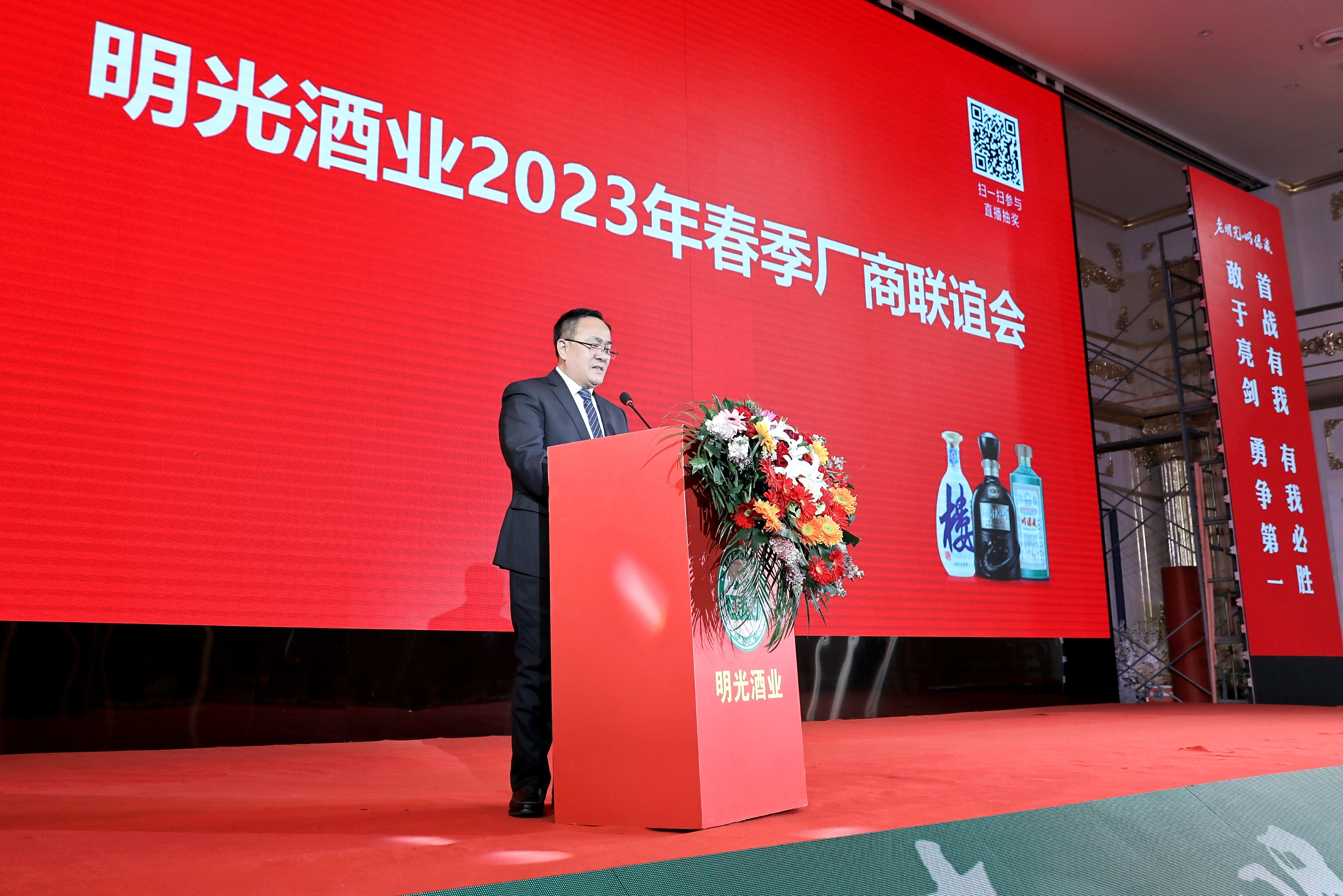 明光酒业2023年春季厂商联谊会隆重召开