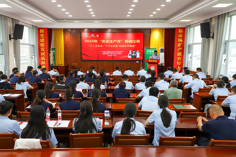 明光酒业圆满开展2024年安全生产月朗诵比赛活动