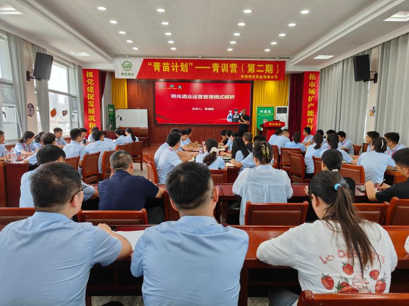 明光酒业后备人才“青苗计划”-青训营（第二期）顺利开班
