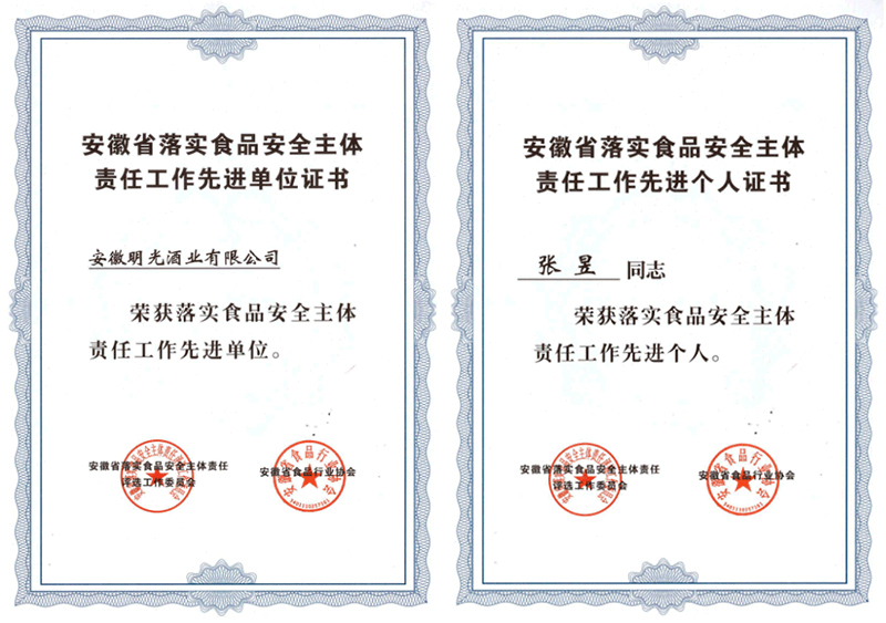 明光酒业获殊荣