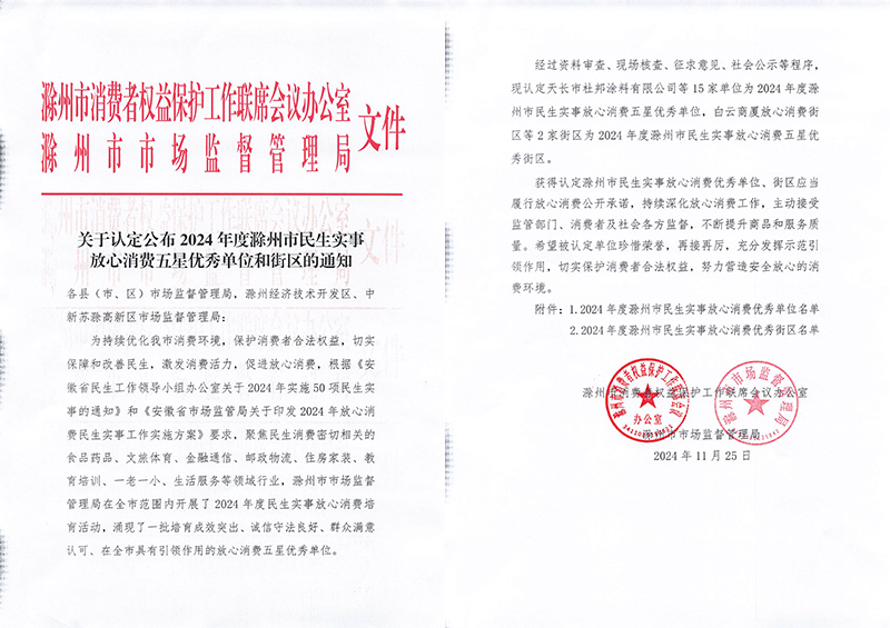明光酒业获殊荣