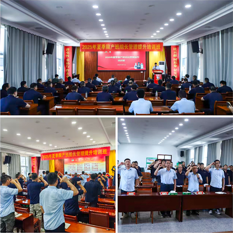 明光酒业举办2025年班组长管理提升培训班