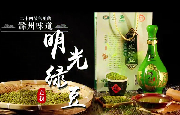 二十四节气里的《滁州味道》立秋——明光绿豆